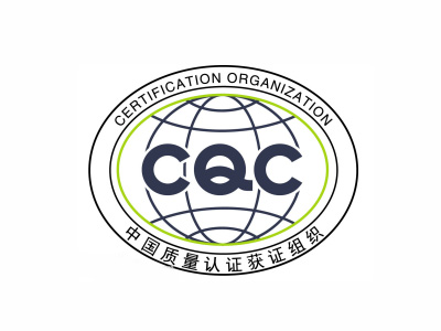 CQC认证